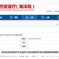 砂石企業注意！河北將嚴打非法開采、越界開采等行為