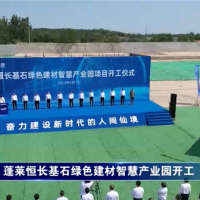 政府主導、國企運營、市場運作！山東一大型綜合建材產業園項目正式開工