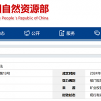 自然資源部定新規來了！砂石等失信主體認定標準、精簡開采信息填報等！